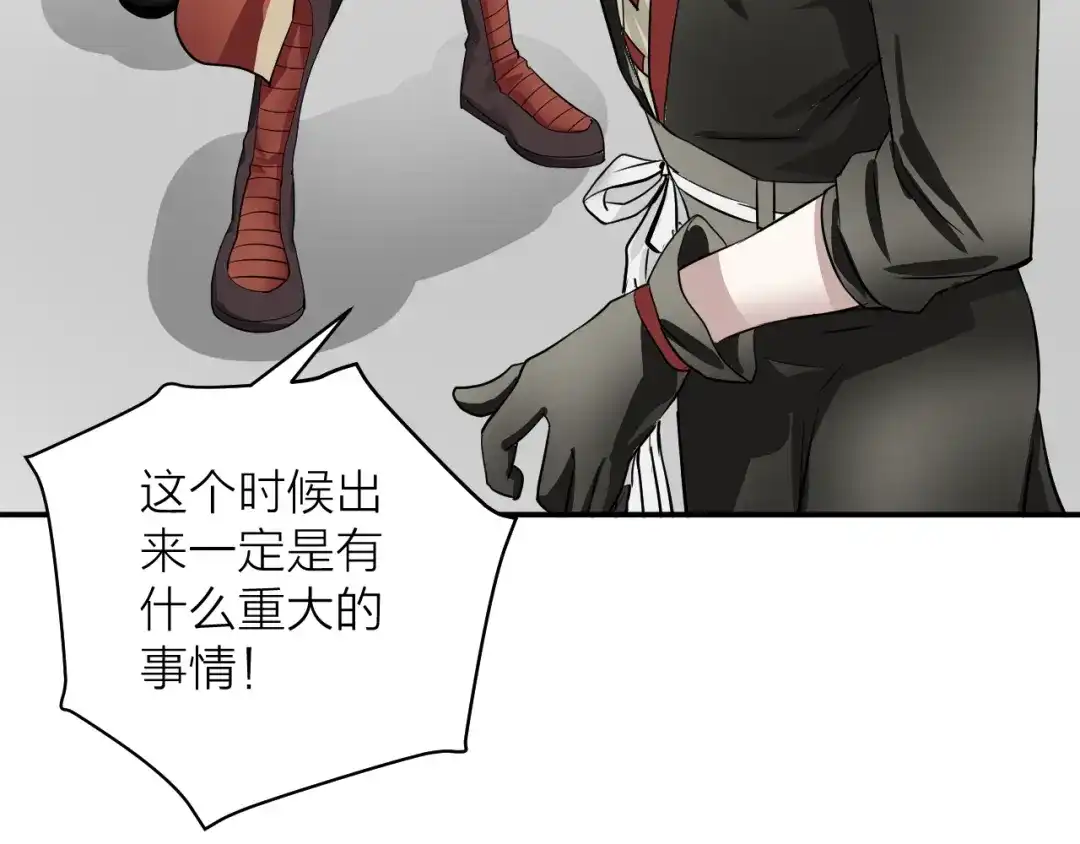《卦象风云》第5话 潜伏的暗影 第62页