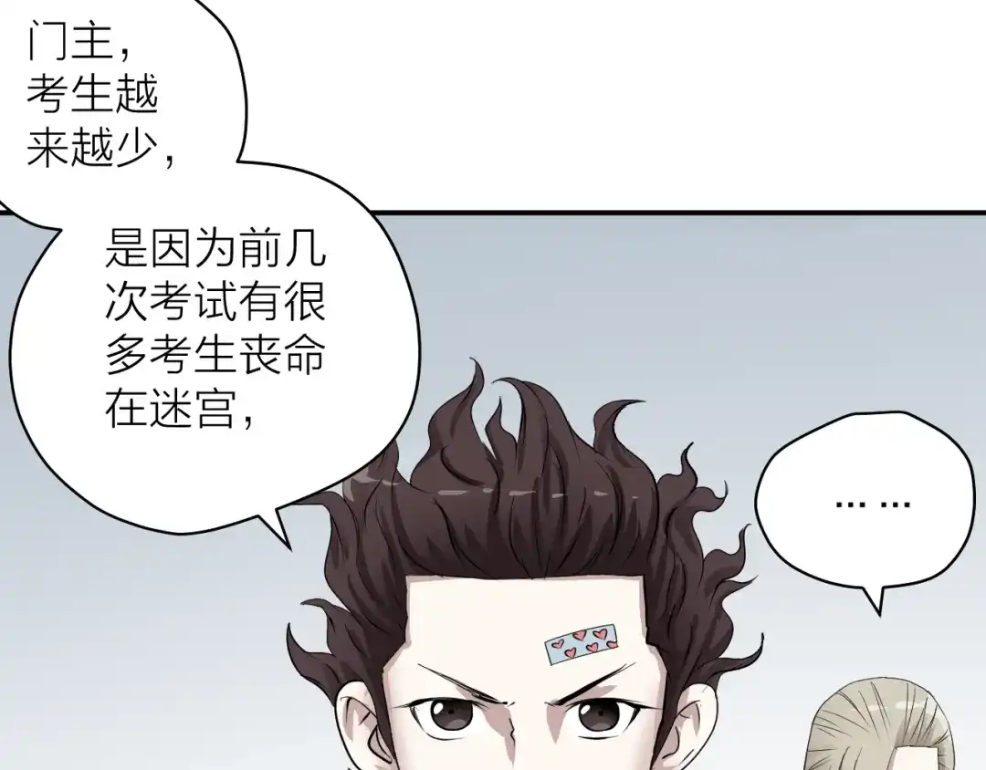 《卦象风云》第5话 潜伏的暗影 第132页