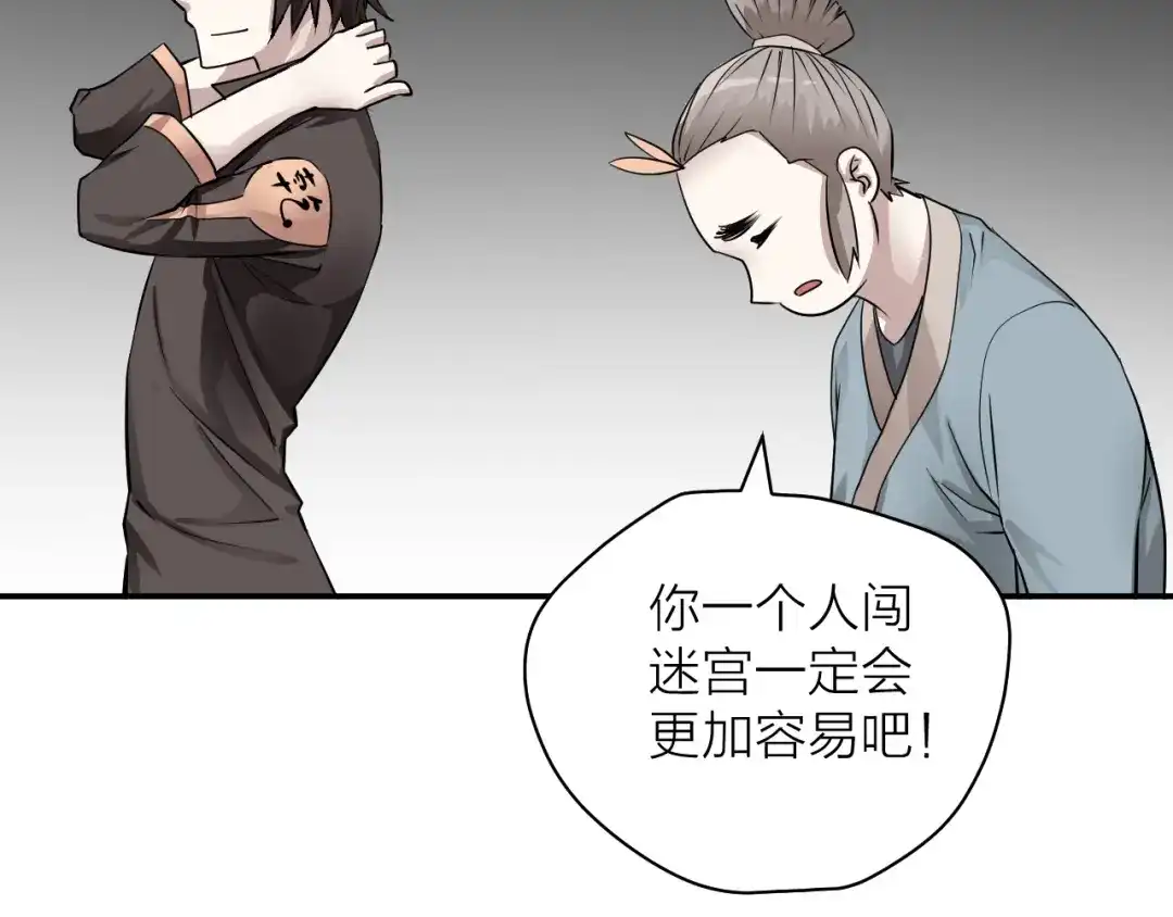 《卦象风云》第5话 潜伏的暗影 第93页