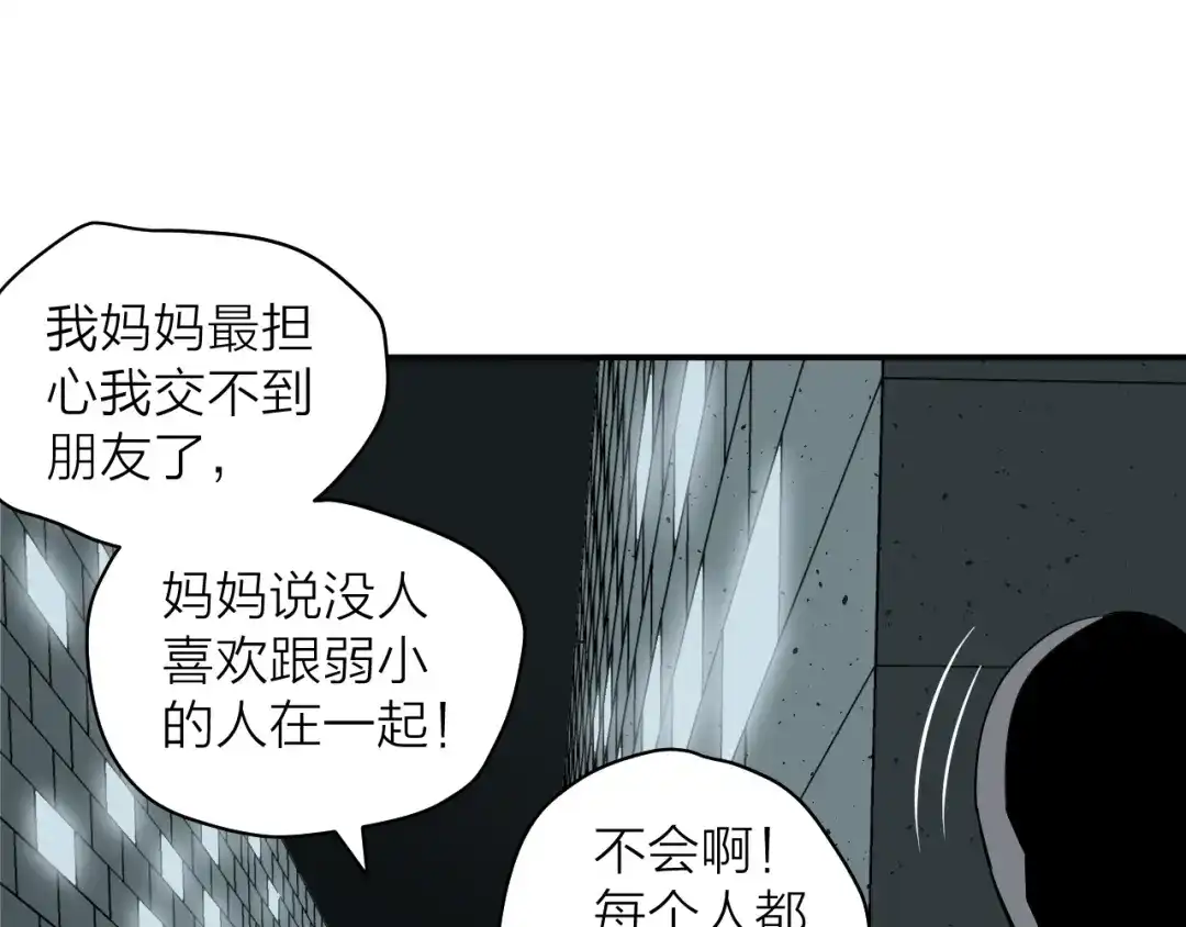 《卦象风云》第5话 潜伏的暗影 第112页