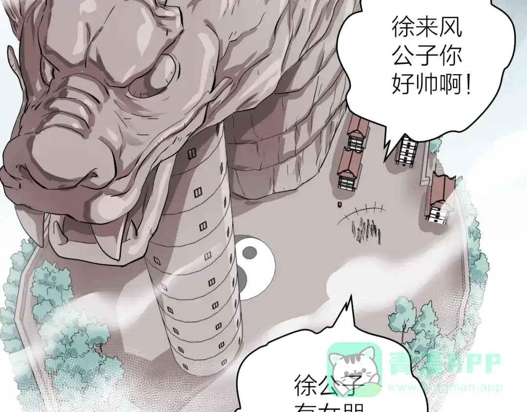 《卦象风云》第5话 潜伏的暗影 第41页