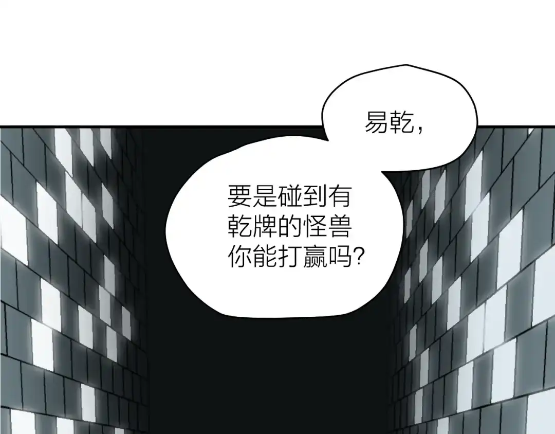 《卦象风云》第5话 潜伏的暗影 第140页