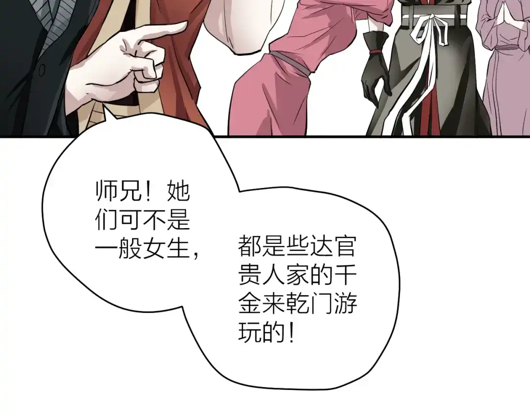 《卦象风云》第5话 潜伏的暗影 第44页