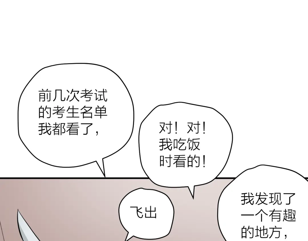 《卦象风云》第5话 潜伏的暗影 第135页