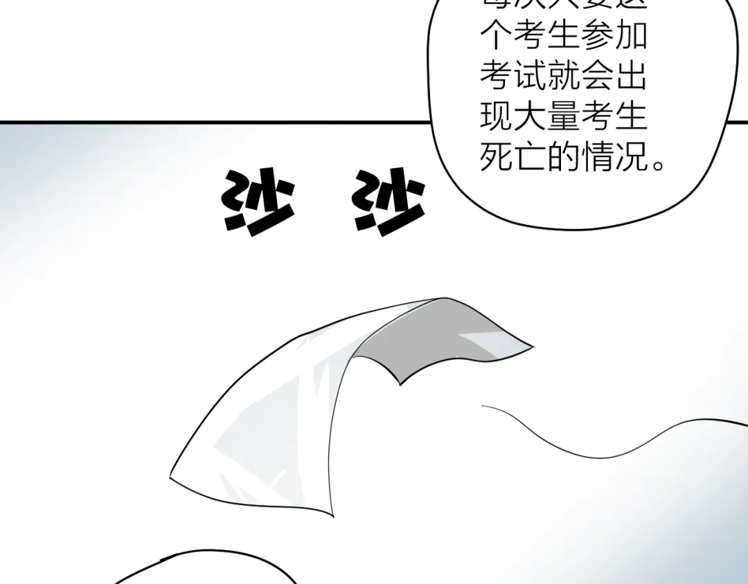 《卦象风云》第5话 潜伏的暗影 第138页