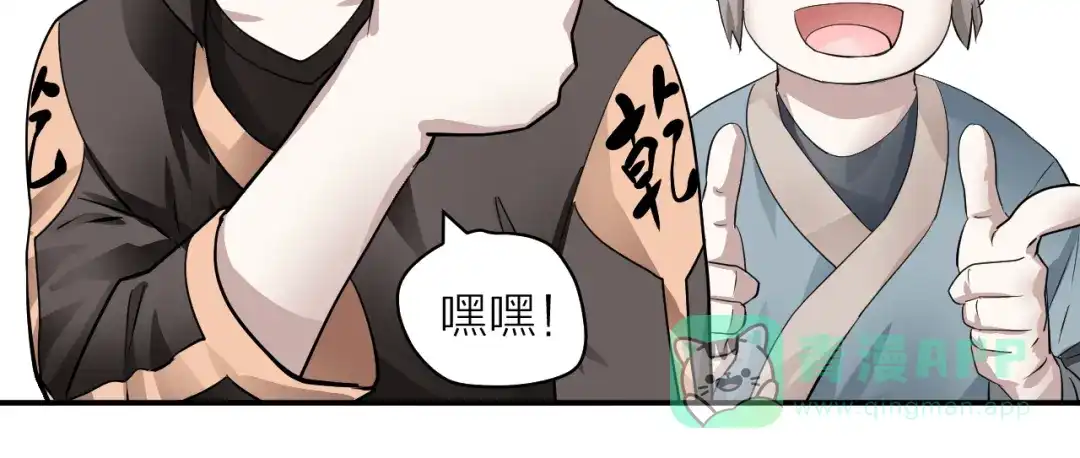 《卦象风云》第5话 潜伏的暗影 第91页