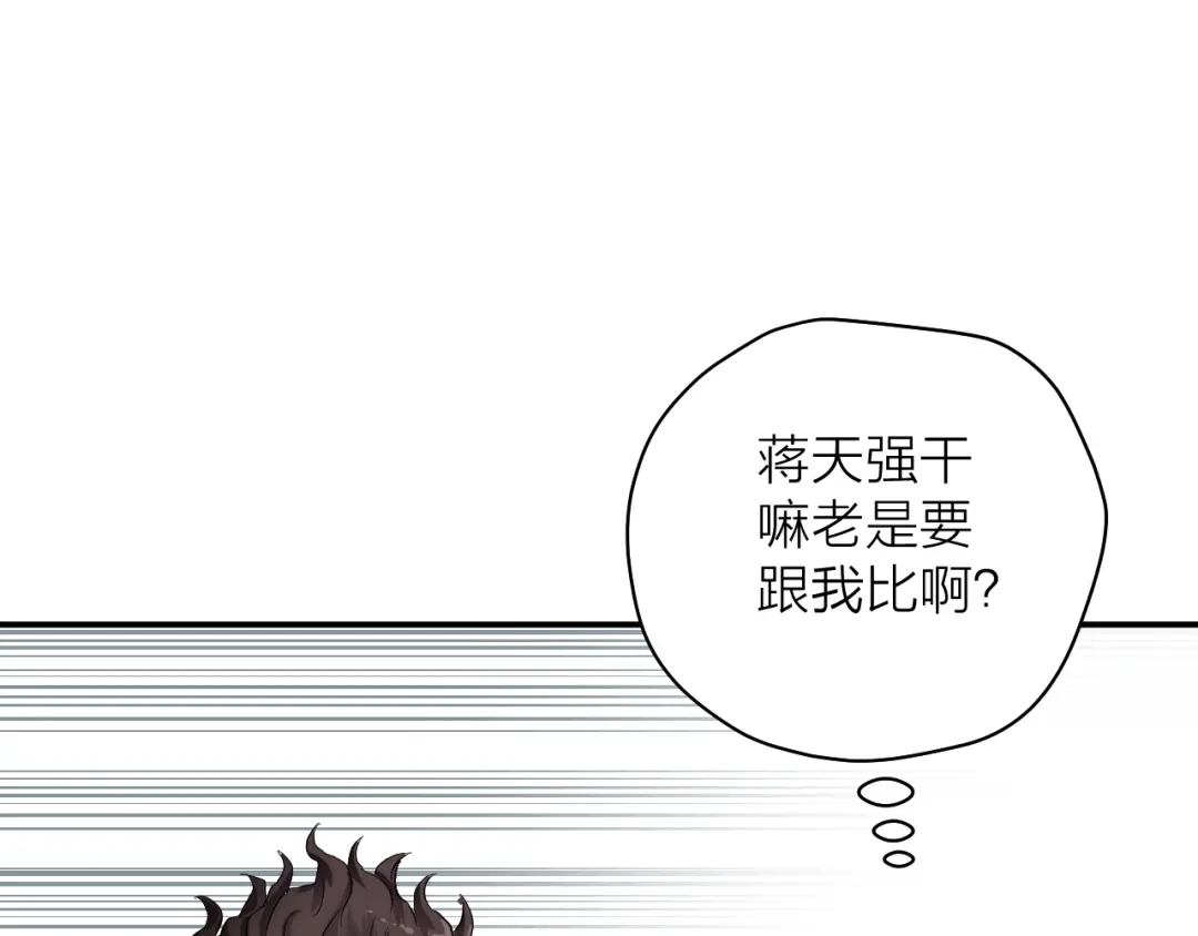 《卦象风云》第5话 潜伏的暗影 第50页