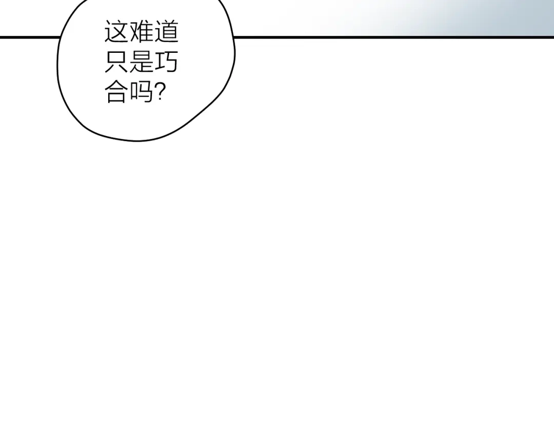 《卦象风云》第5话 潜伏的暗影 第139页