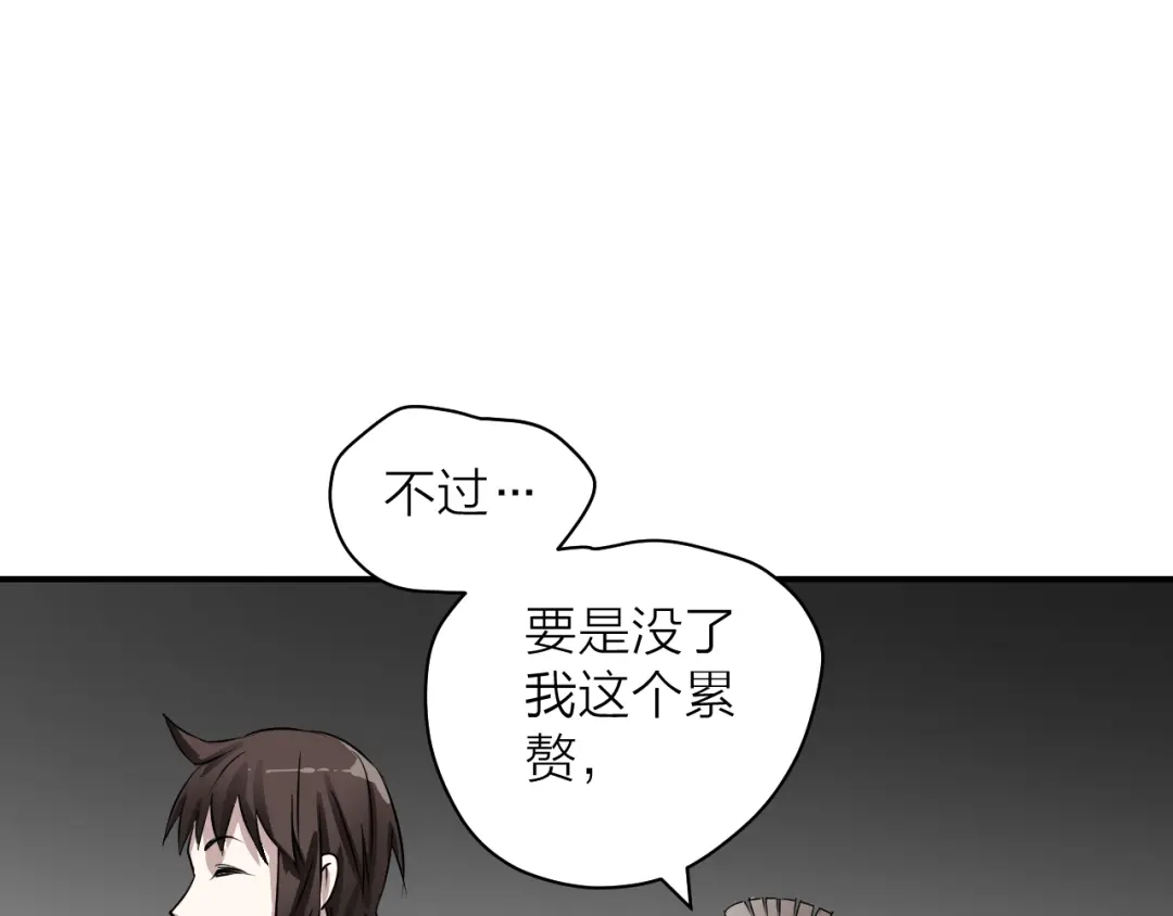 《卦象风云》第5话 潜伏的暗影 第92页