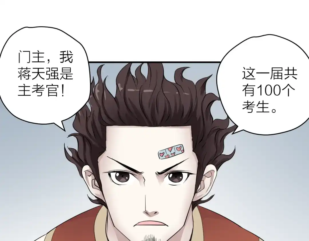 《卦象风云》第5话 潜伏的暗影 第128页