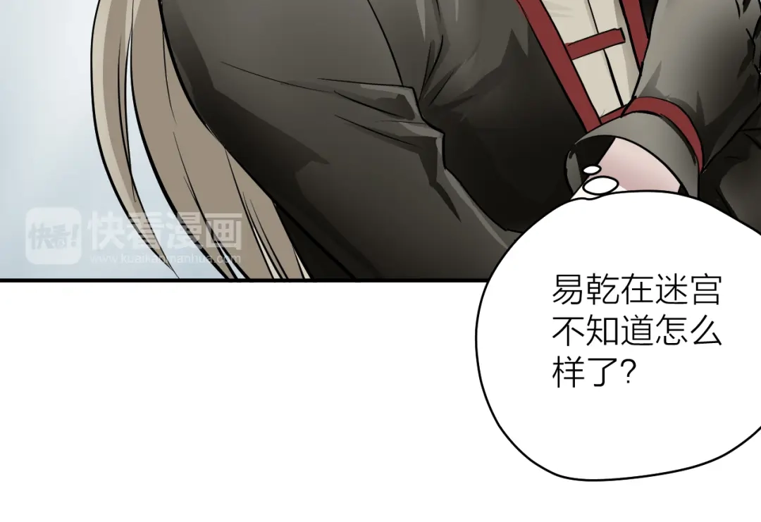 《卦象风云》第5话 潜伏的暗影 第54页
