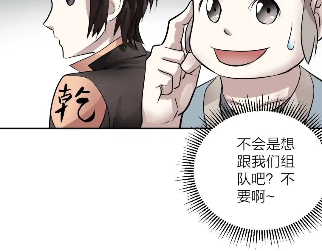 《卦象风云》第5话 潜伏的暗影 第149页