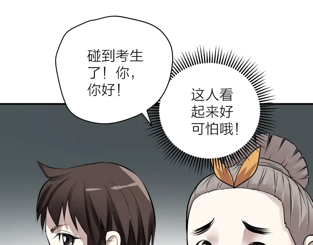 《卦象风云》第5话 潜伏的暗影 第148页