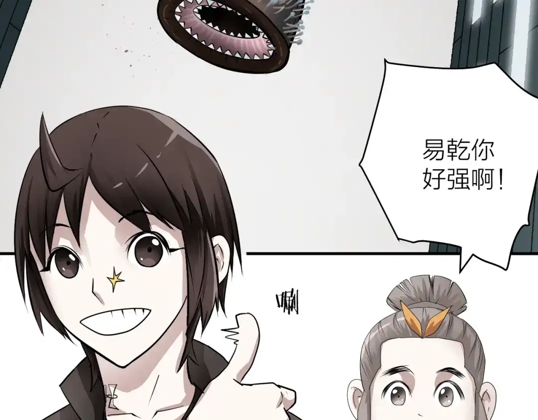 《卦象风云》第5话 潜伏的暗影 第90页
