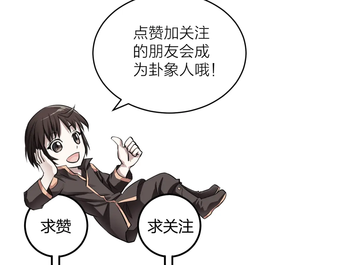《卦象风云》第5话 潜伏的暗影 第173页