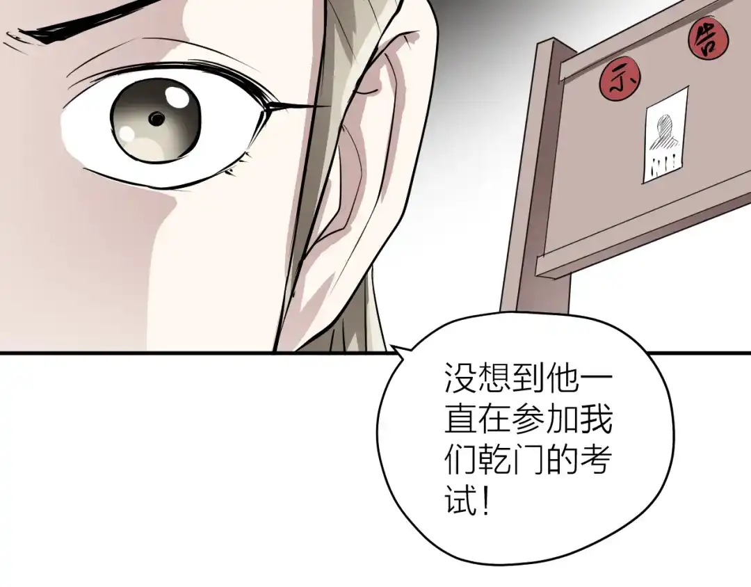 《卦象风云》第5话 潜伏的暗影 第165页