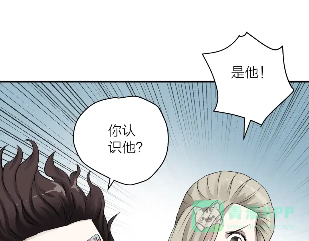 《卦象风云》第5话 潜伏的暗影 第161页
