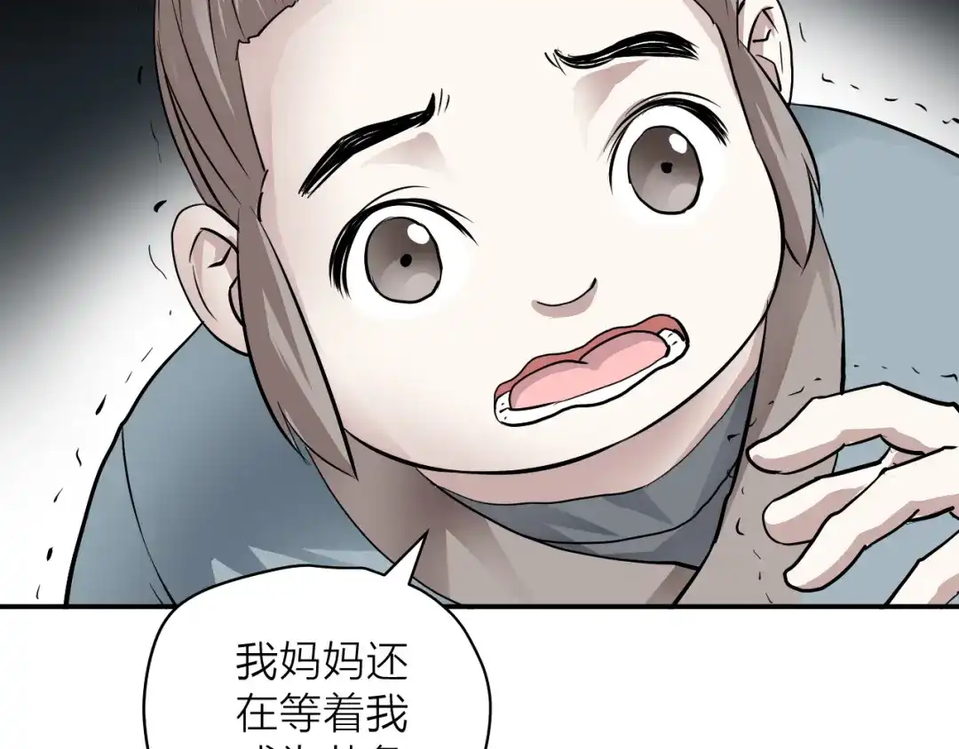 《卦象风云》第5话 潜伏的暗影 第4页
