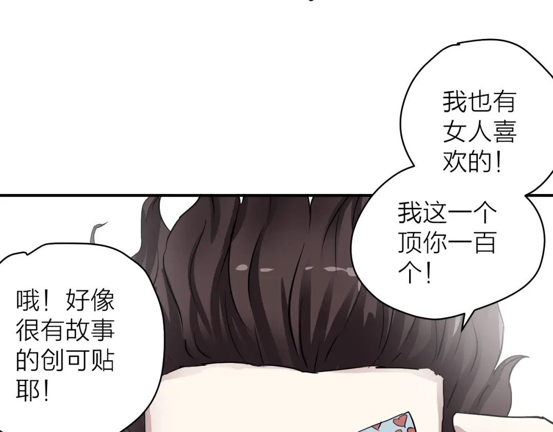 《卦象风云》第5话 潜伏的暗影 第48页