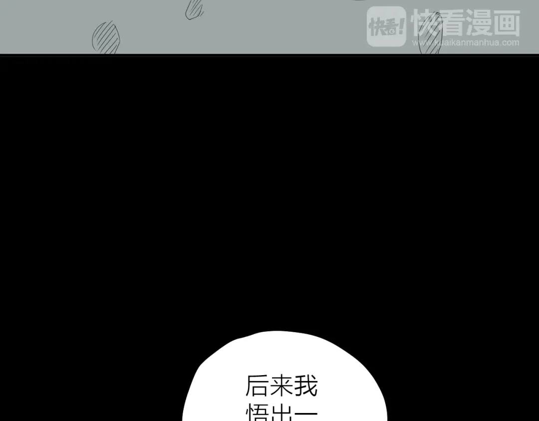 《卦象风云》第6话 认可 第33页