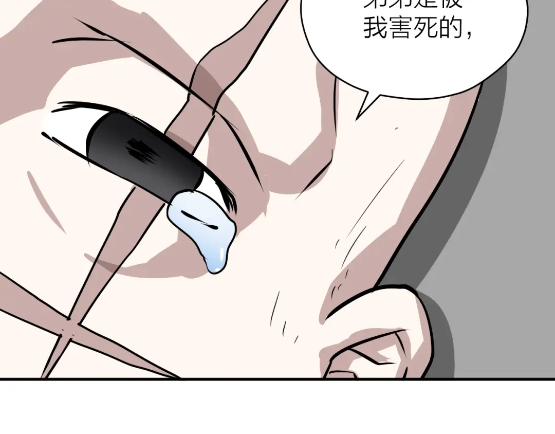《卦象风云》第6话 认可 第90页