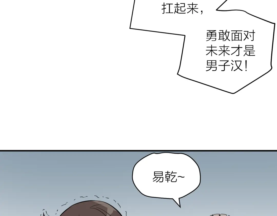 《卦象风云》第6话 认可 第98页