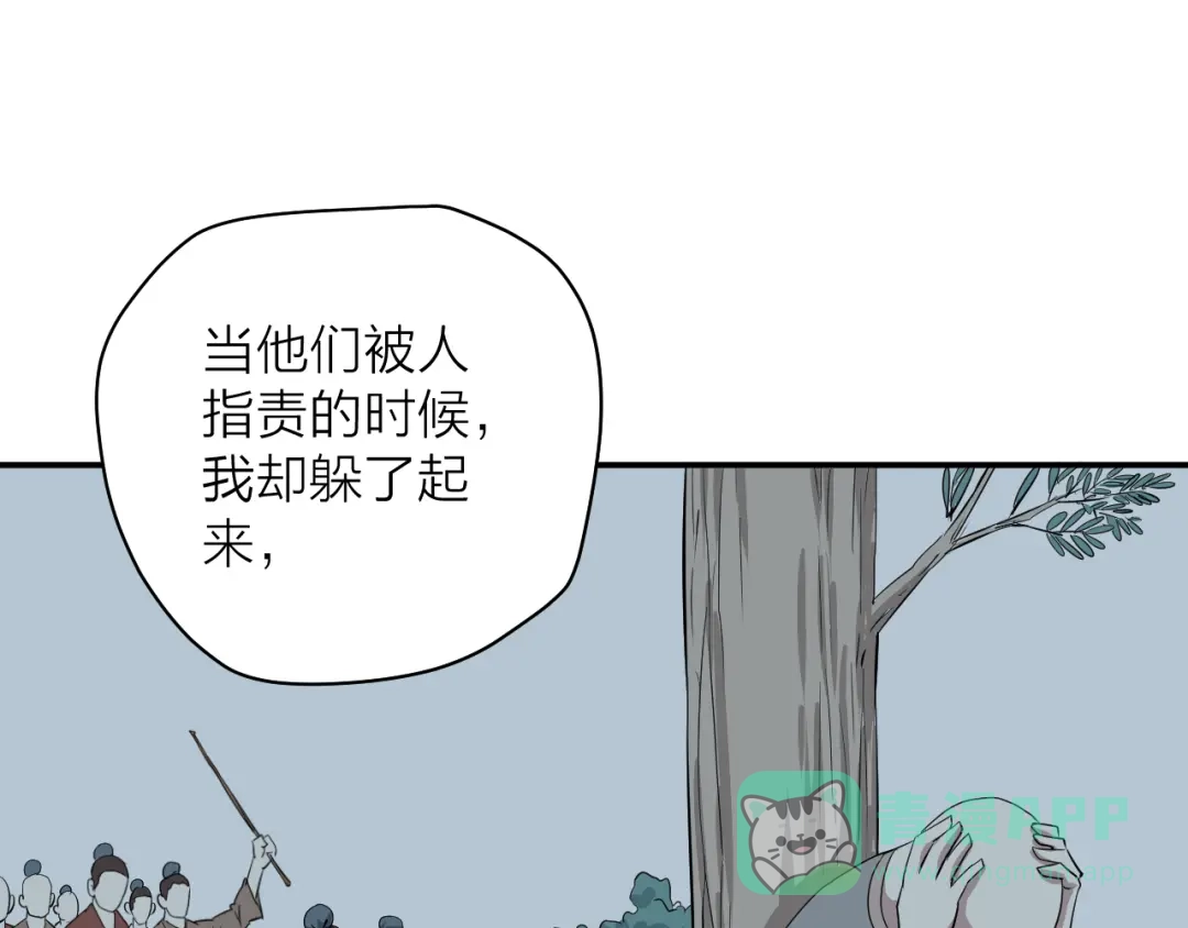 《卦象风云》第6话 认可 第91页