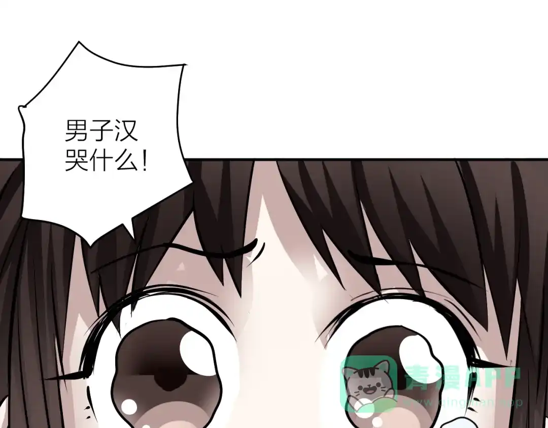 《卦象风云》第6话 认可 第96页