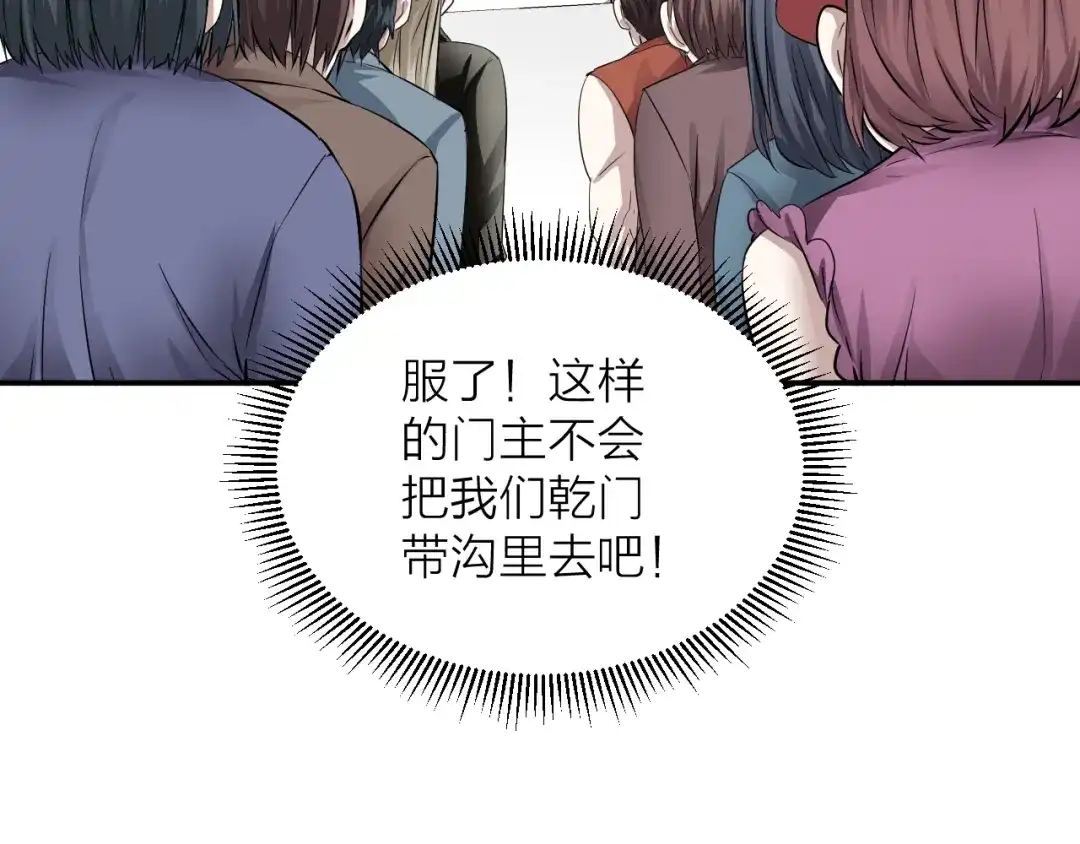 《卦象风云》第6话 认可 第52页
