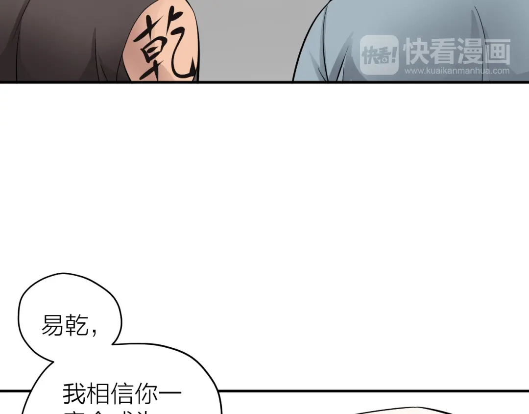 《卦象风云》第6话 认可 第109页