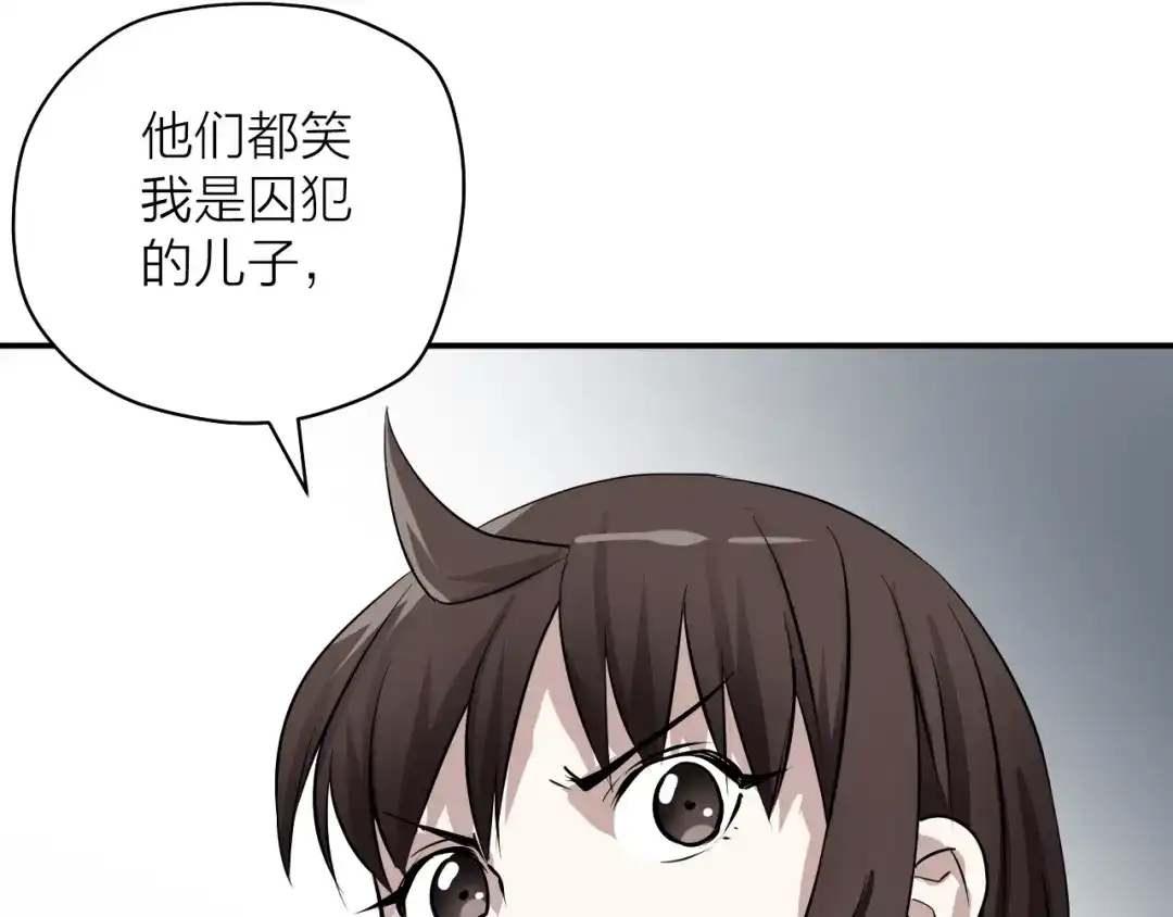 《卦象风云》第6话 认可 第83页