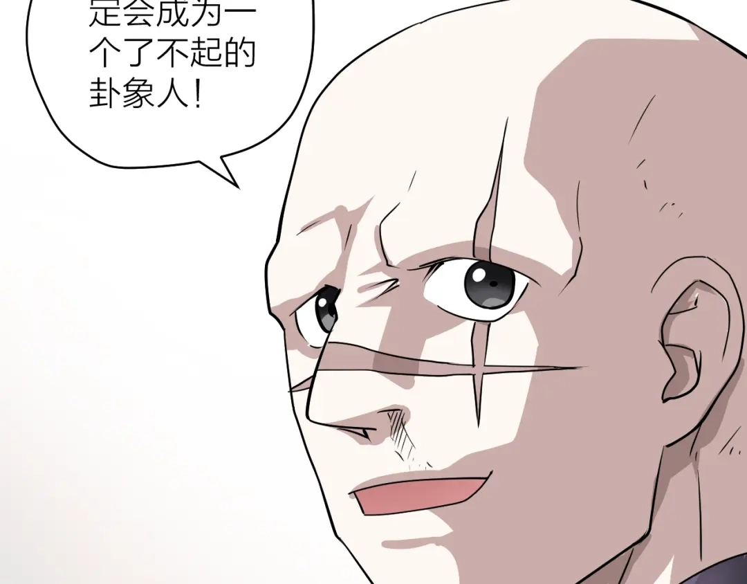 《卦象风云》第6话 认可 第110页
