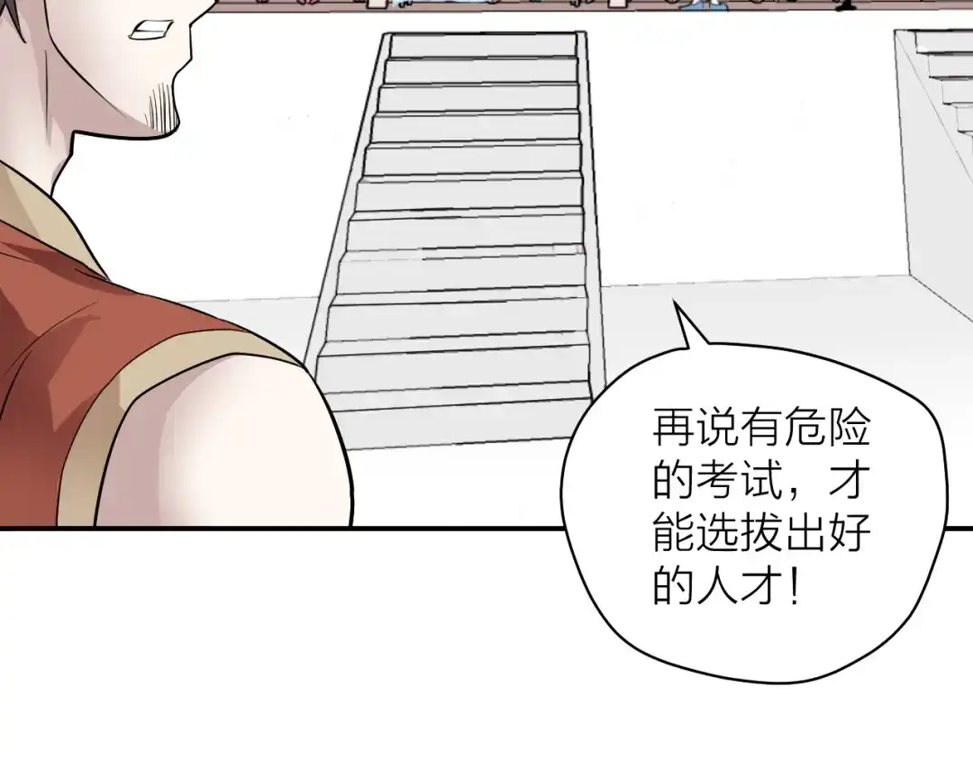 《卦象风云》第6话 认可 第48页
