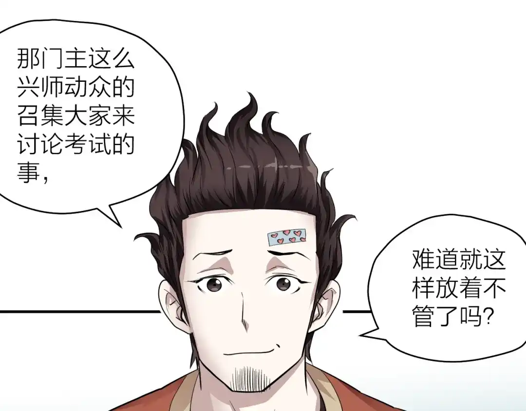 《卦象风云》第6话 认可 第49页