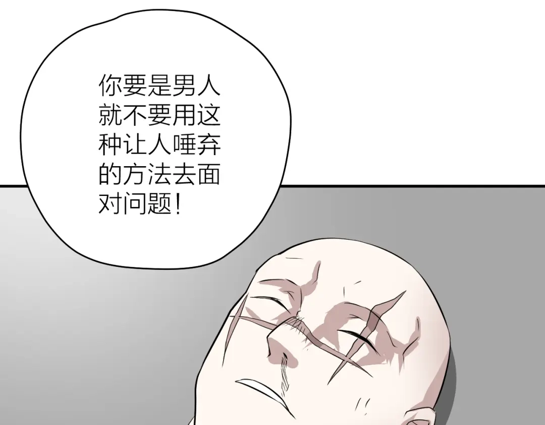 《卦象风云》第6话 认可 第88页