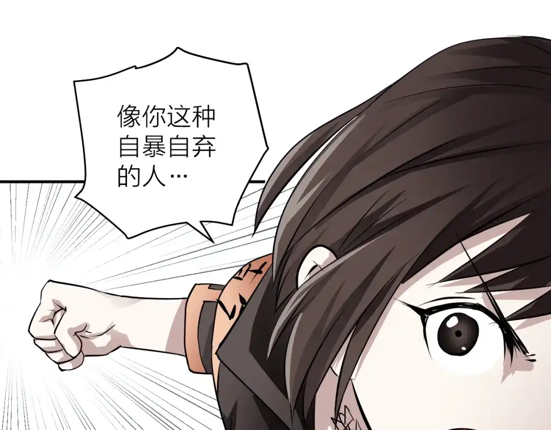 《卦象风云》第6话 认可 第74页