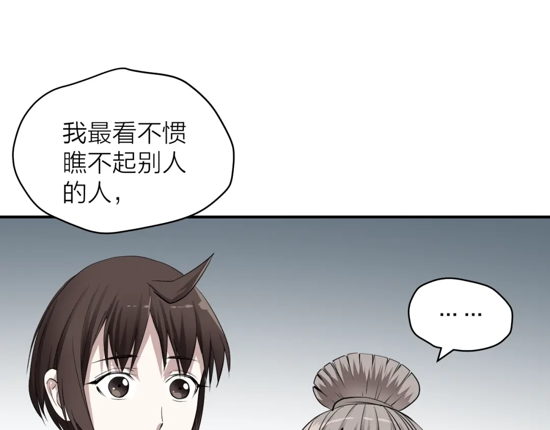 《卦象风云》第6话 认可 第14页