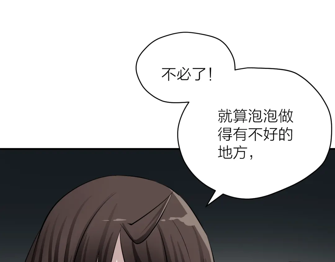 《卦象风云》第6话 认可 第18页