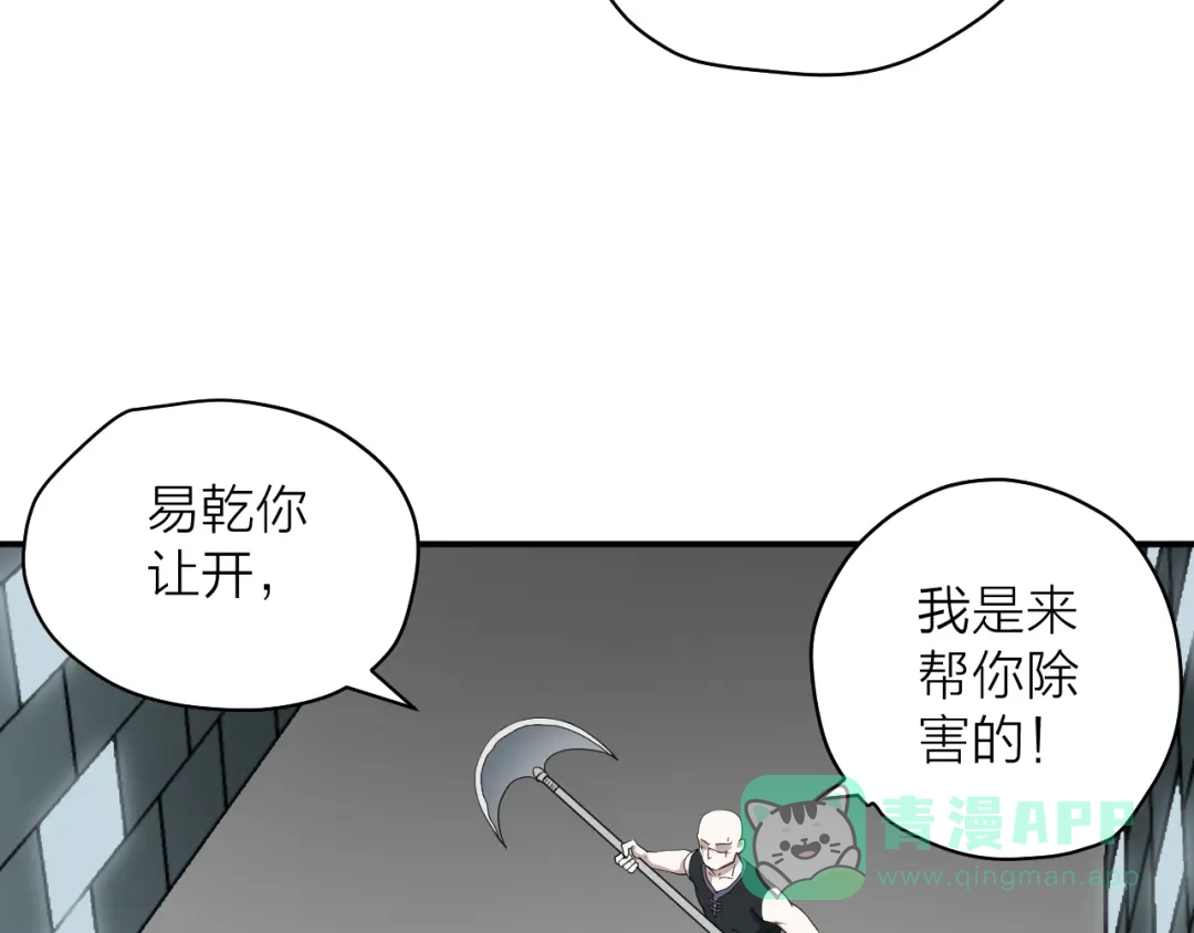 《卦象风云》第6话 认可 第16页