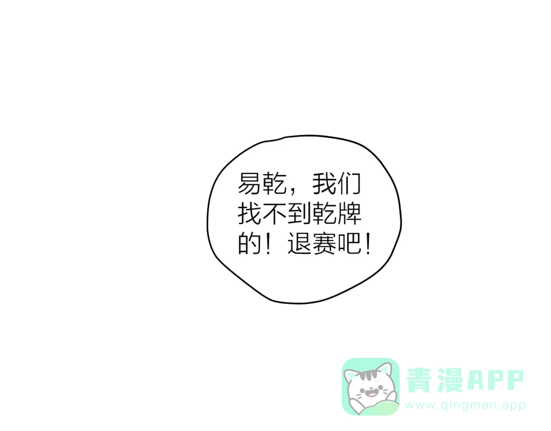 《卦象风云》第6话 认可 第116页