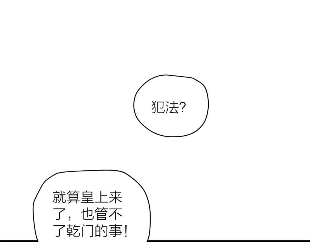《卦象风云》第6话 认可 第8页