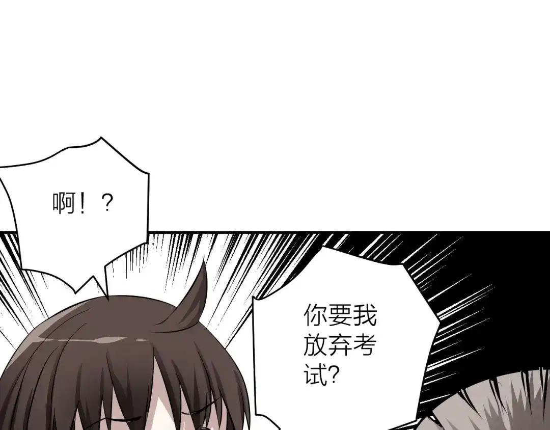 《卦象风云》第6话 认可 第117页