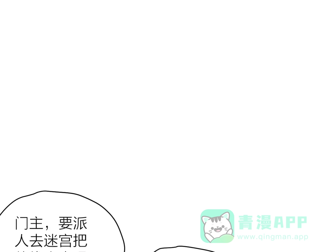 《卦象风云》第6话 认可 第46页