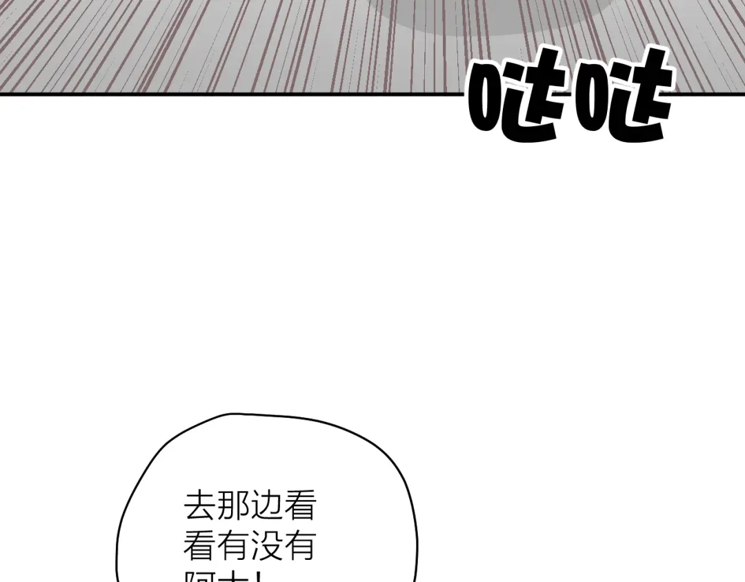 《卦象风云》第6话 认可 第102页