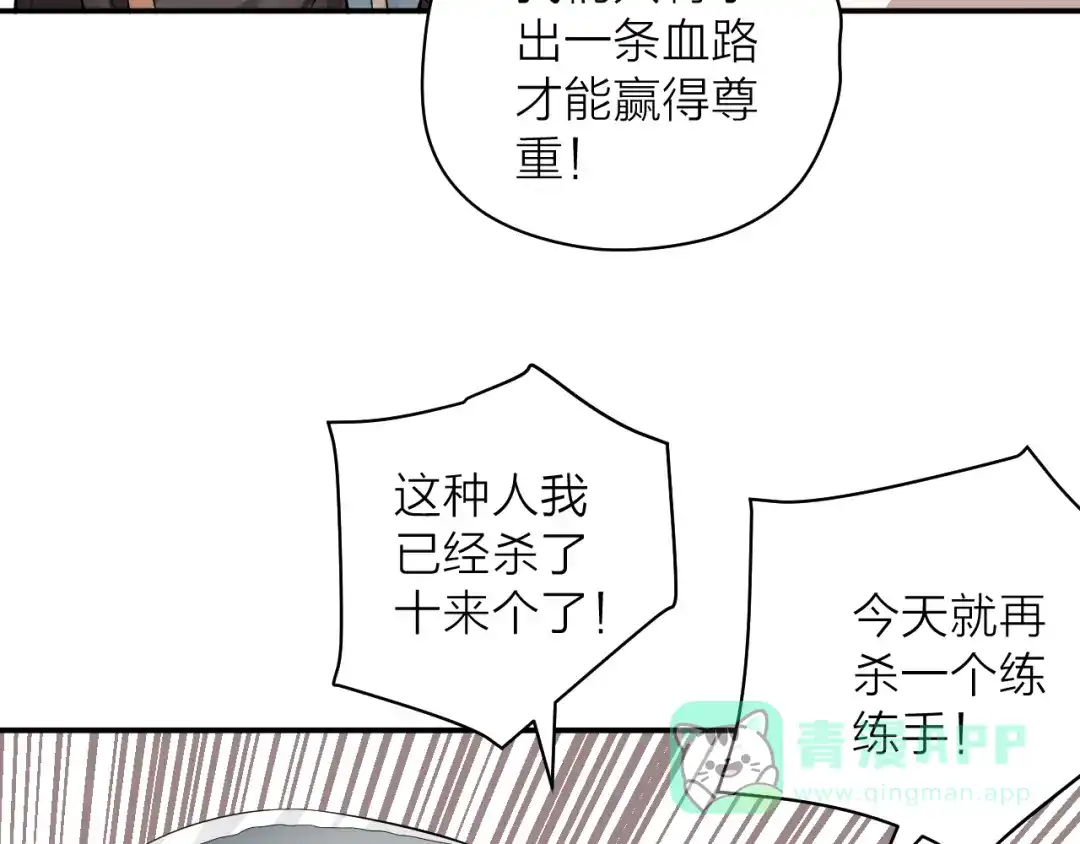 《卦象风云》第6话 认可 第41页