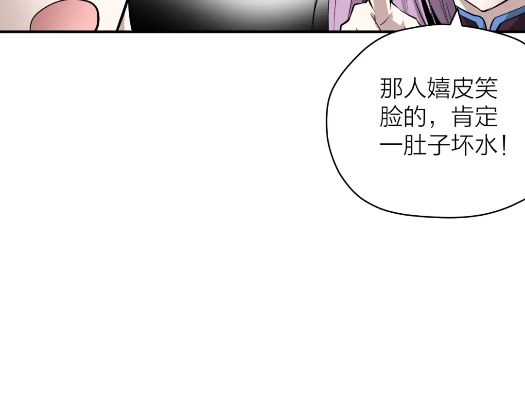 《卦象风云》第7话 第二个怪兽 第27页