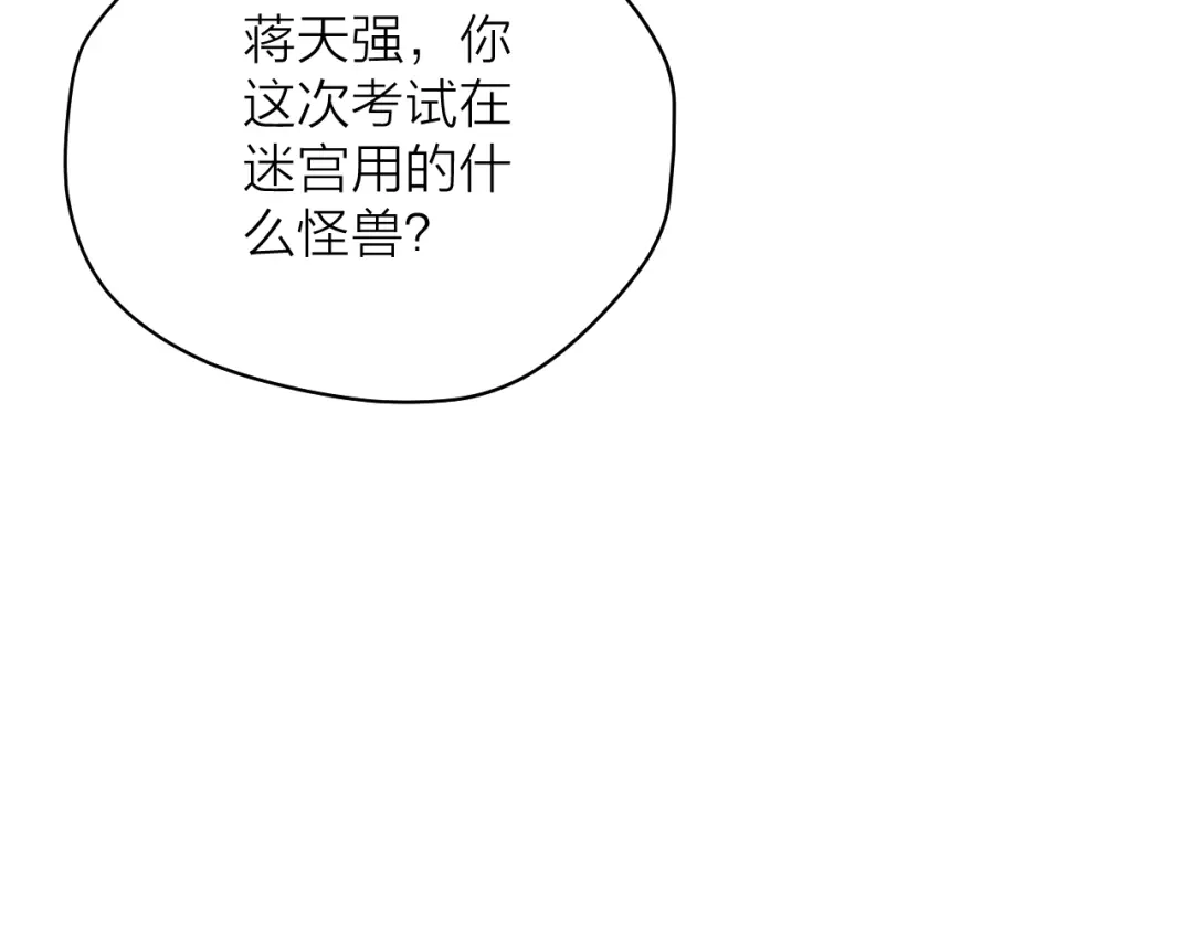 《卦象风云》第7话 第二个怪兽 第114页