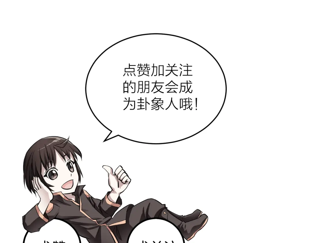 《卦象风云》第7话 第二个怪兽 第124页