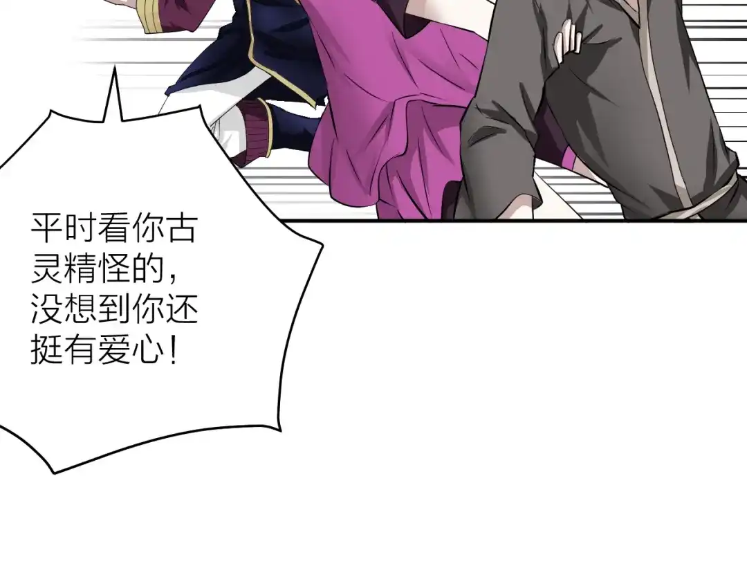 《卦象风云》第7话 第二个怪兽 第93页