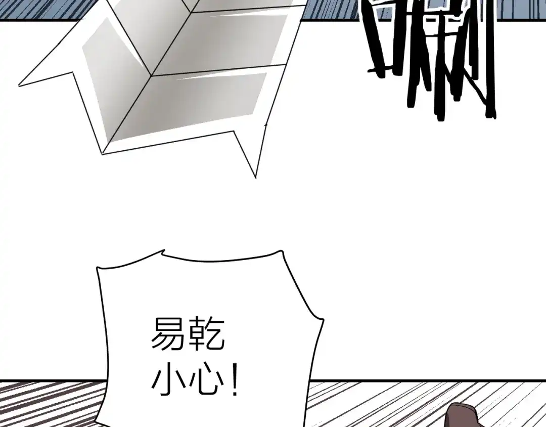 《卦象风云》第7话 第二个怪兽 第47页